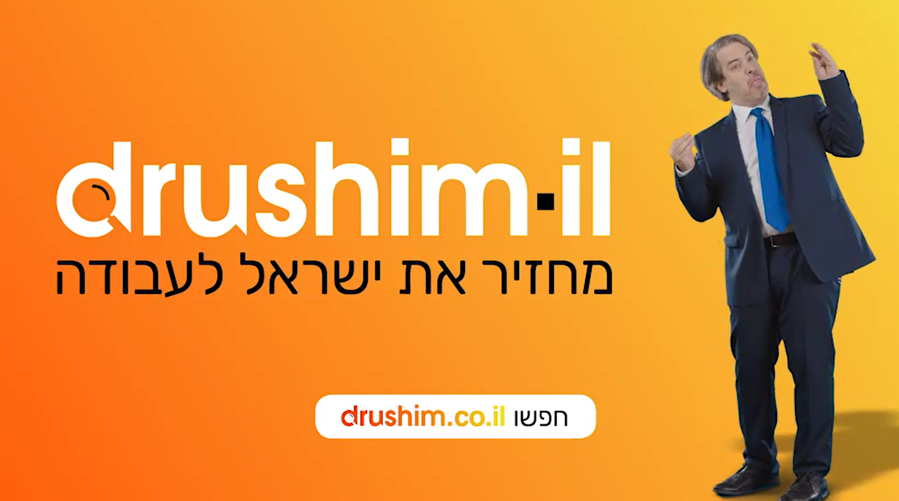 אתר ומיתוג חדש לפורטל דרושים: drushim.il – אתר הדרושים שמחזיר את ישראל לעבודה