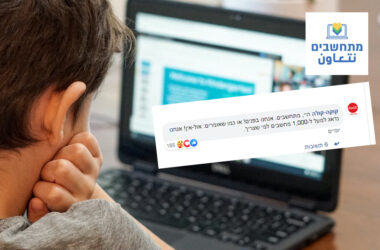 מתוך עמוד מתחשבים