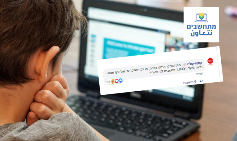 מתוך עמוד מתחשבים
