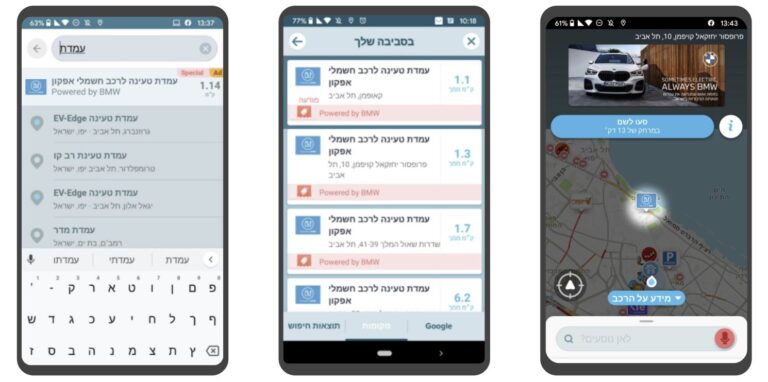 "בכיכר פנה לעבר עמדת הטעינה" WAZE ו-BMW בשת"פ אסטרטגי