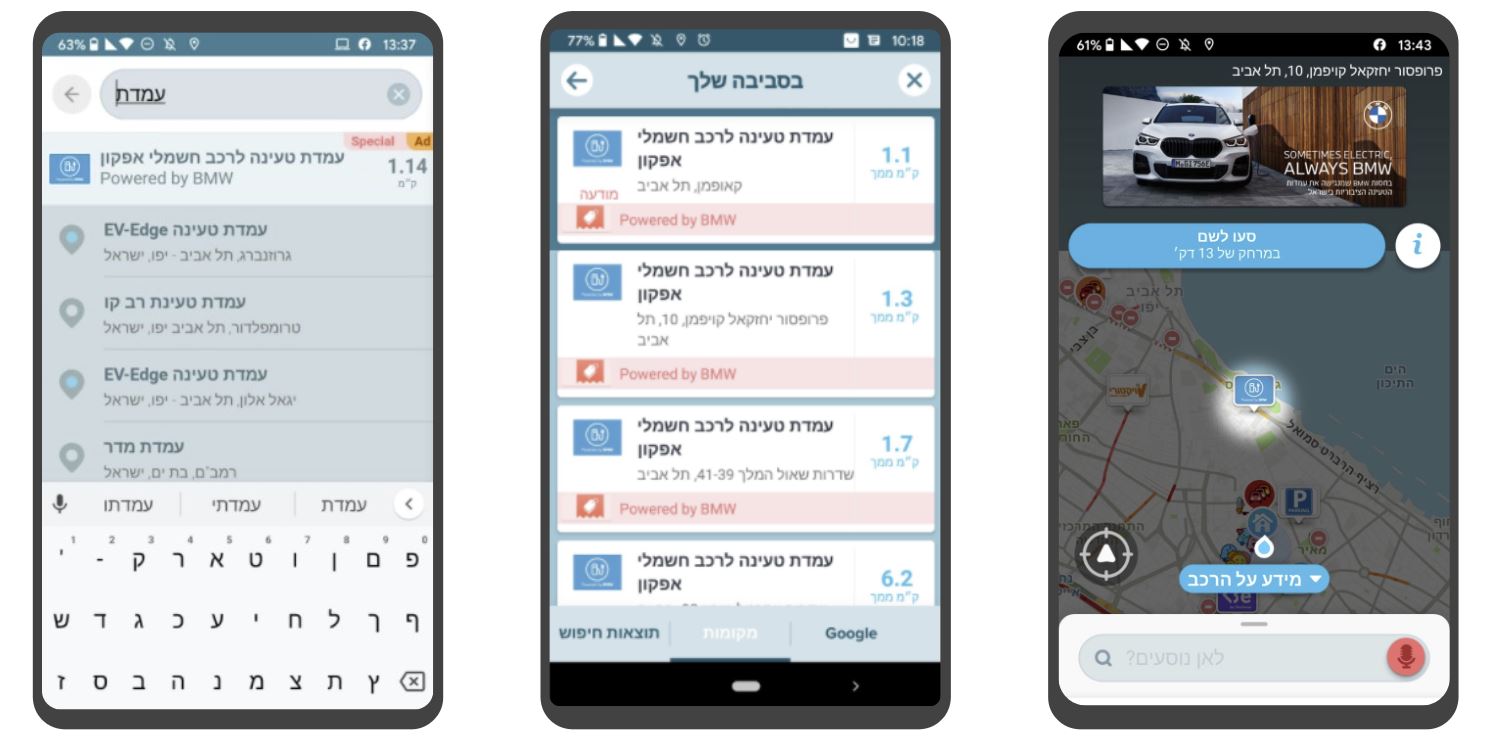 "בכיכר פנה לעבר עמדת הטעינה" WAZE ו-BMW בשת"פ אסטרטגי