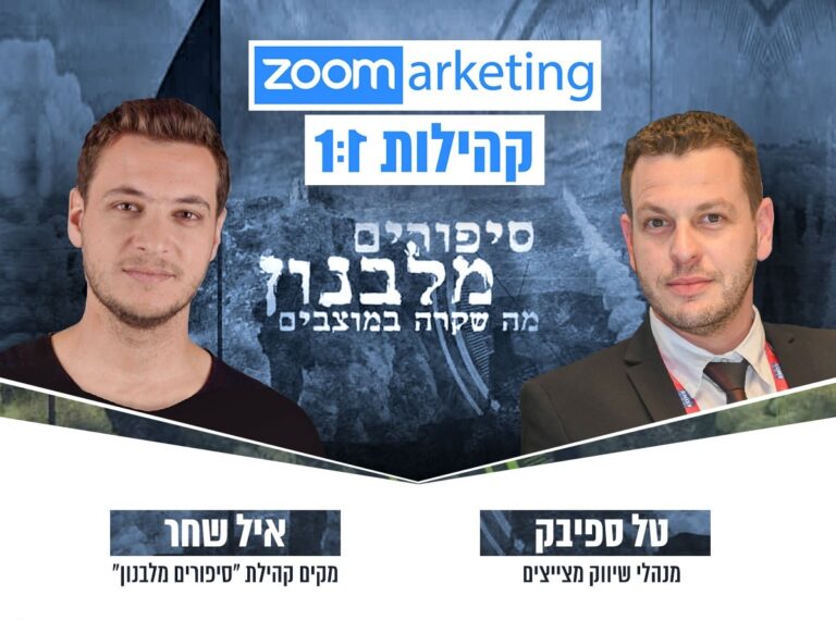 צפו: ראיון 1:1 מנהלי קהילות והפעם עם מנהל קהילת סיפורים מלבנון