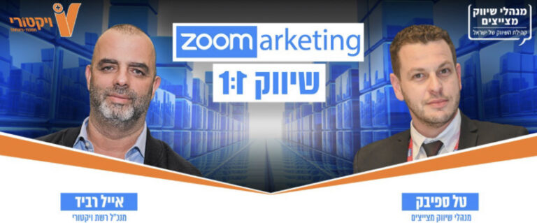 צפו: טל ספיבק בראיון 1:1 עם מנכ״ל רשת ויקטורי אייל רביד