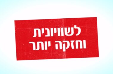 תעסוקה נגישה - ההסתדרות