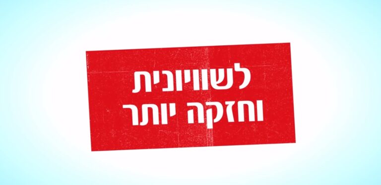 תעסוקה נגישה - ההסתדרות