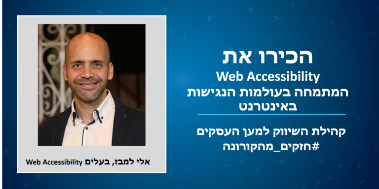 חזקים מהקורונה: הכירו את אלי למבז מנכ"ל ובעלים של WEB-A