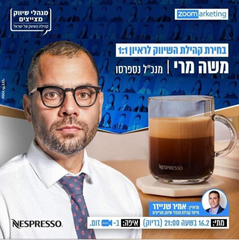 צפו: ראיון שיווקי 1:1 עם מנכ"ל נספרסו משה מרי // אמיר שניידר
