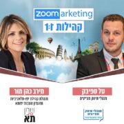 קהילות 1:1 – טל ספיבק מראיין את מירב כהן מור, מנהלת בקהילת יפו תל אביביות