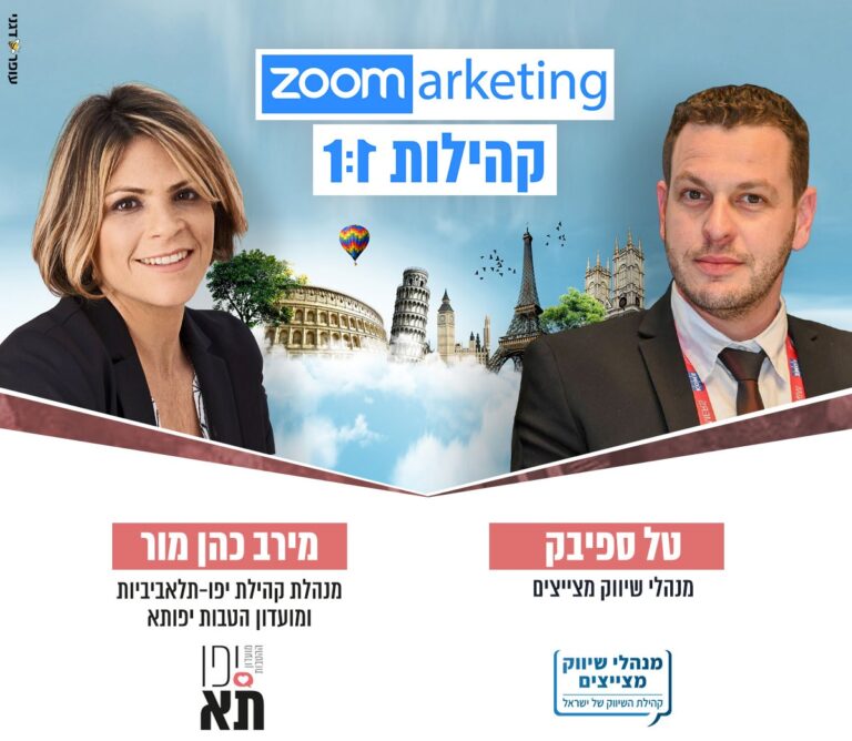 קהילות 1:1 – טל ספיבק מראיין את מירב כהן מור, מנהלת בקהילת יפו תל אביביות