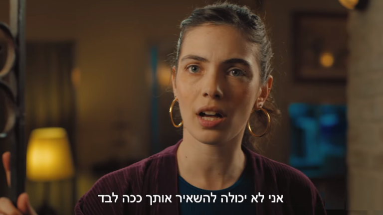 ניתוח קמפיין: חוזרים לשגרה וולט ישראל // עטרה בילר