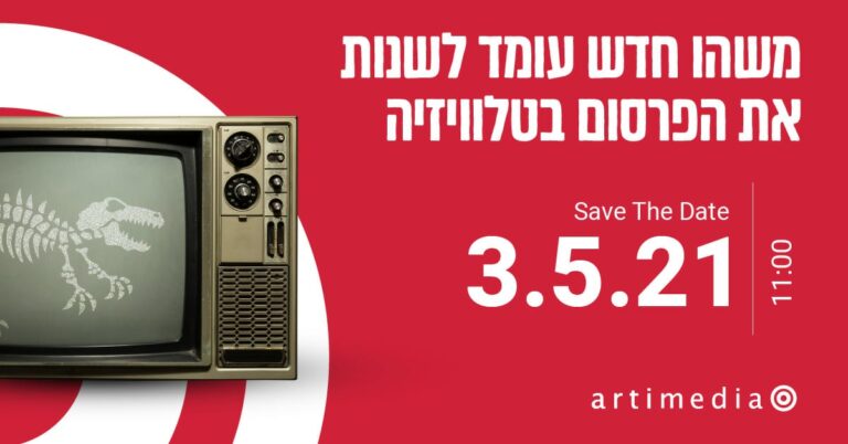 בהשקעה של כ–70–80 מיליון ש"ח מקימה חברת ארטימדיה רשת פרסום פרוגרמטי לטלוויזיה.