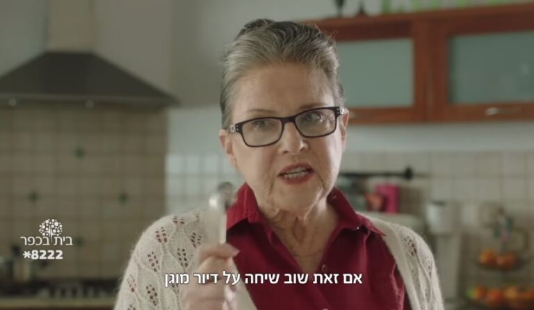 ניתוח קמפיין: בית בכפר הדיור הכי מוגן שיש // עטרה בילר