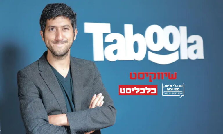 Taboola משיקה שיתוף פעולה חדש עם כלכליסט במסגרת המדור שיווקיסט