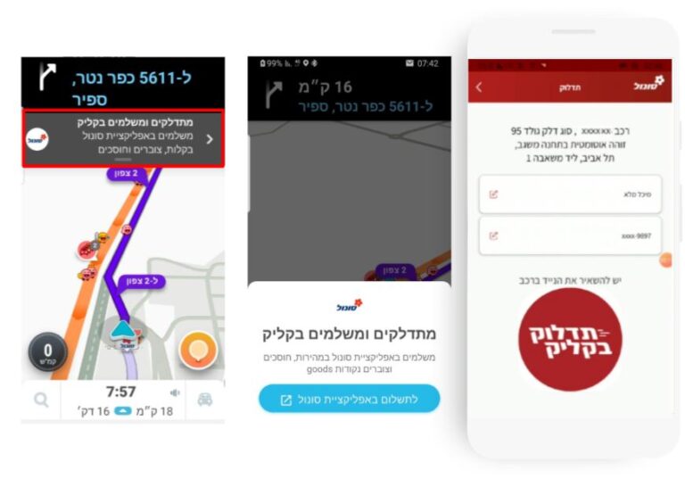 פיצ'ר תשלומים חדש באפליקציית waze ,בשיתוף חברת סונול