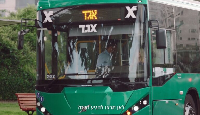 ניתוח קמפיין אגד // עטרה בילר