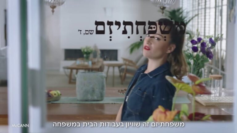 ניתוח קמפיין: ניקול משפחתיזם // עטרה בילר