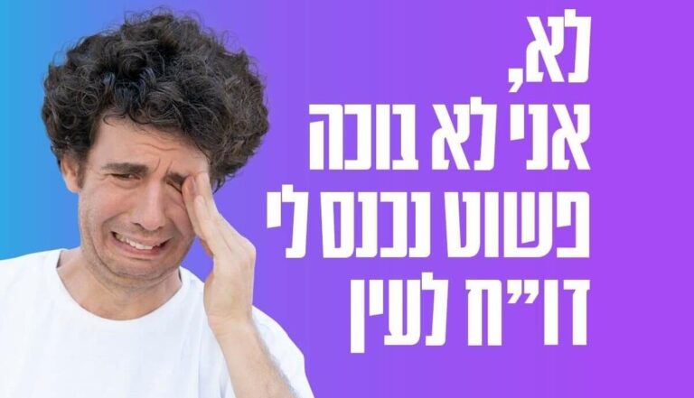 סלופארק בקמפיין חדש עם כוכב הרשת דניאל קורן