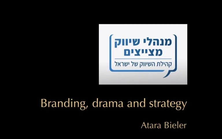 הרצאת VIDEO בנושא: מיתוג דרמה ואסטרטגיה // עטרה בילר