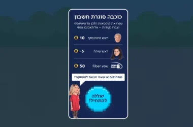 כוכבה סוגרת חשבון
