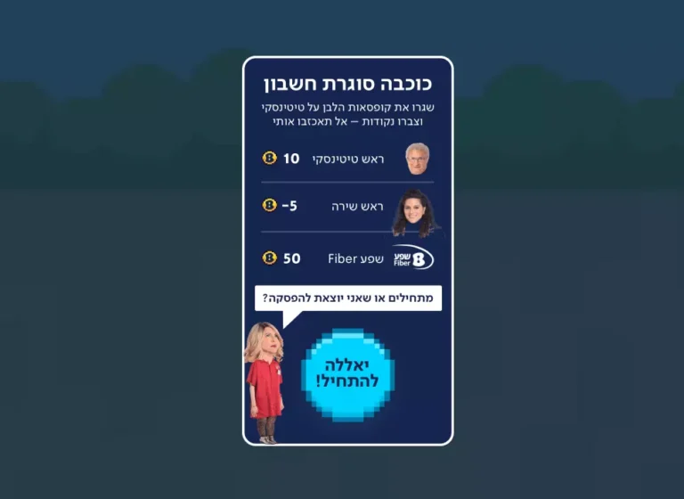 כוכבה סוגרת חשבון