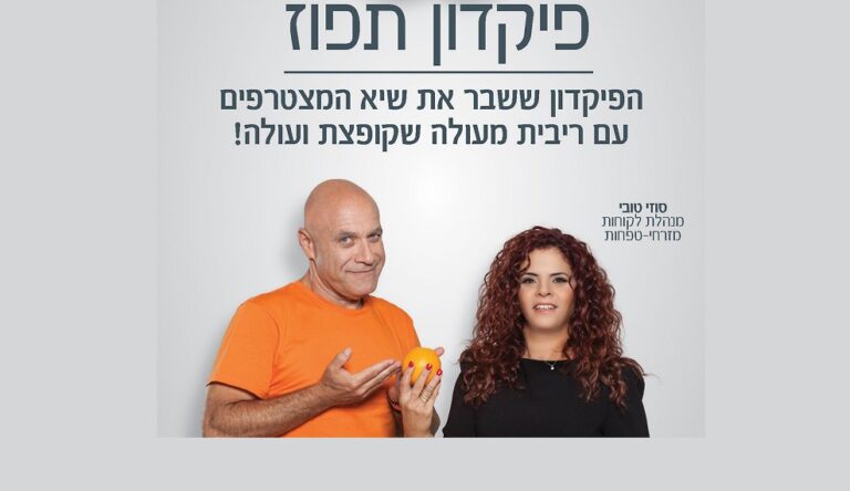 מאמר אורח: האם אסטרטגיית הפרסום של בנק מזרחי מחזקת את הפגיעה באוריינות הפיננסית?