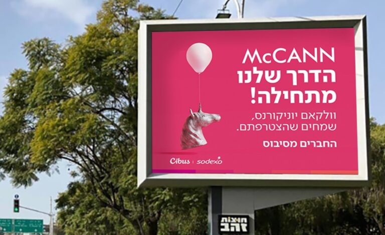 משרד הפרסום 'מקאן'  יחל לסבסד סיבוס לעובדיו