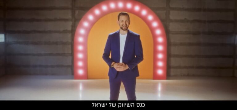 ניתוח פרסומת: כנס השיווק של ישראל // עטרה בילר