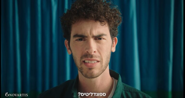 ניתוח קמפיין: נובארטיס ספונדליטיס // עטרה בילר