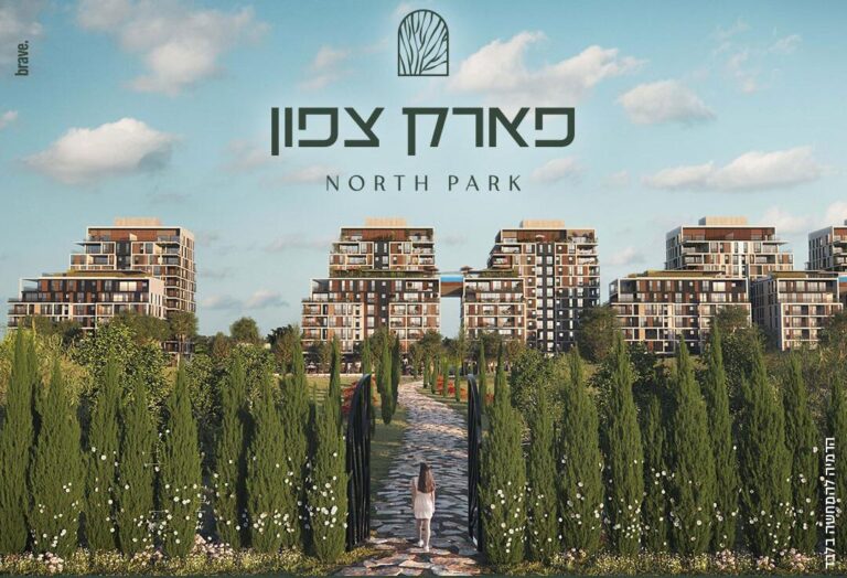 ICR, ישראל קנדה וראם מגורים בשותפות עם צמח המרמן בקמפיין השקה לפרויקט "פארק צפון"