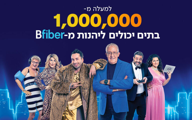 בזק bfiber