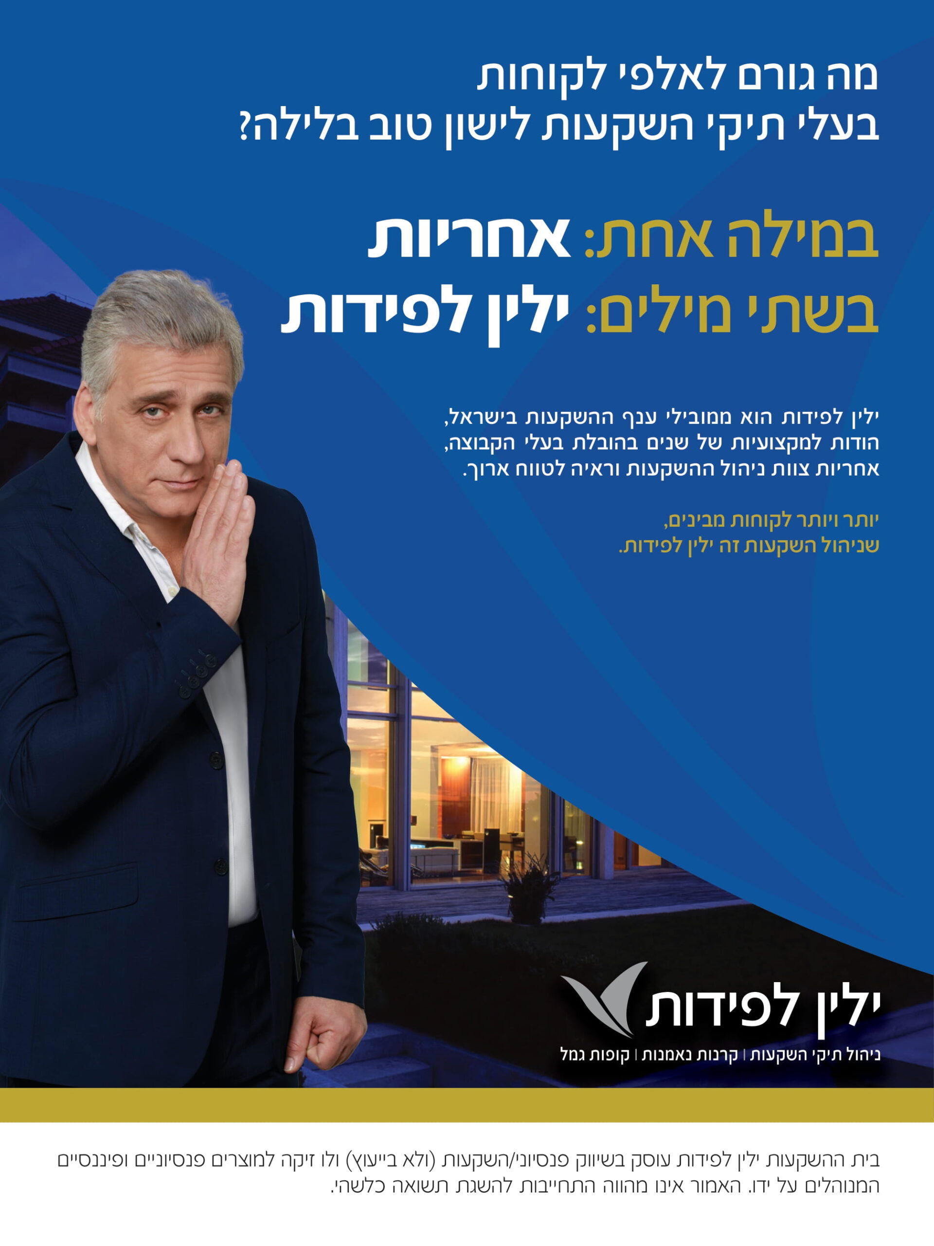 מתוך הקמפיין עם ליאור אשכנזי