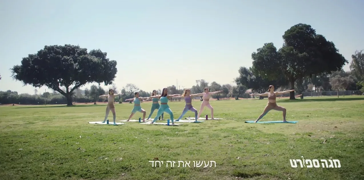 רשת מגה ספורט משיקה קמפיין פרסומי חדש בהשקעה של 3 מיליון שקל