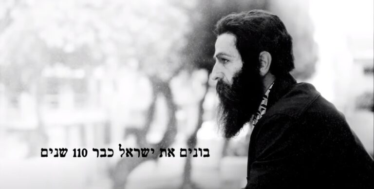 ניתוח קמפיין הכשרת הישוב מתחדשים // עטרה בילר