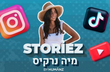 מיה נרקיס