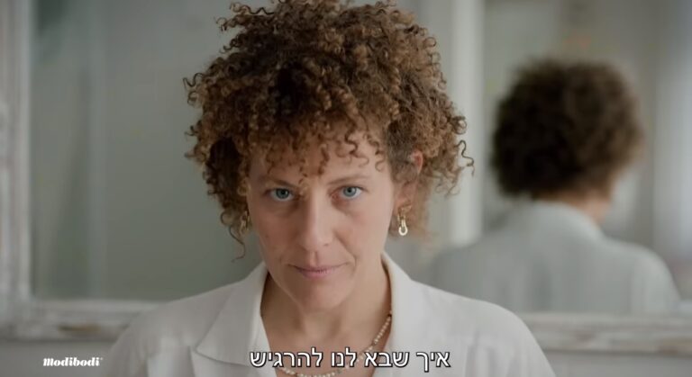ניתוח קמפיין מודיבודי // עטרה בילר