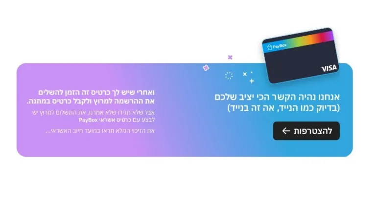 שיתוף פעולה בין הגופים המארגנים את מרוץ האהבה של תל אביב- יפו לבין PayBox