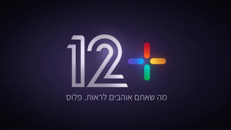 קשת משיקה את +12: אפליקציה חדשה, חינמית לצפייה בתכני קשת בשידור חי וב-VOD