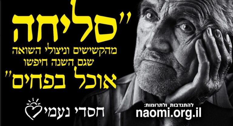 הסיפור המיוחד מאחורי המיזם שמבקש סליחה מהקשישים שבמעגל העוני