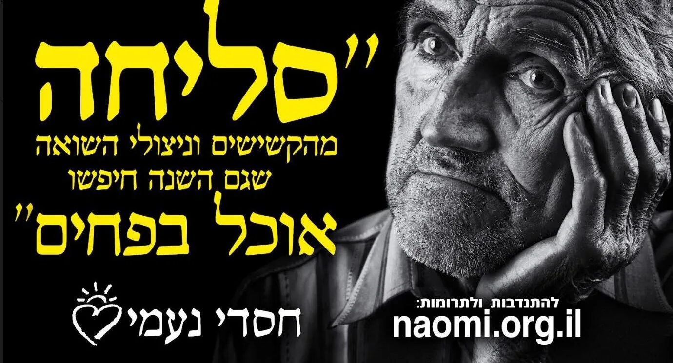 הסיפור המיוחד מאחורי המיזם שמבקש סליחה מהקשישים שבמעגל העוני