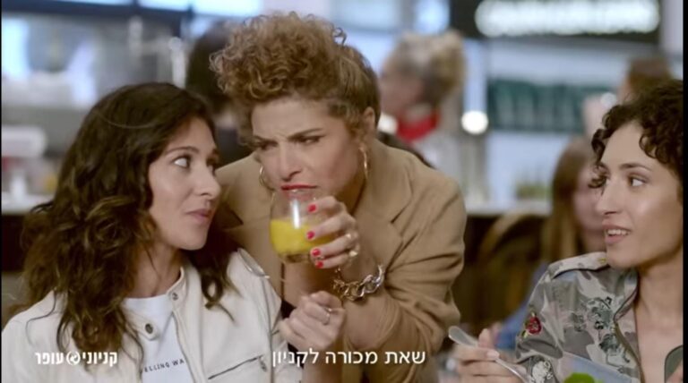 ניתוח קמפיין: קניוני עופר הבילוי המועדף // עטרה בילר