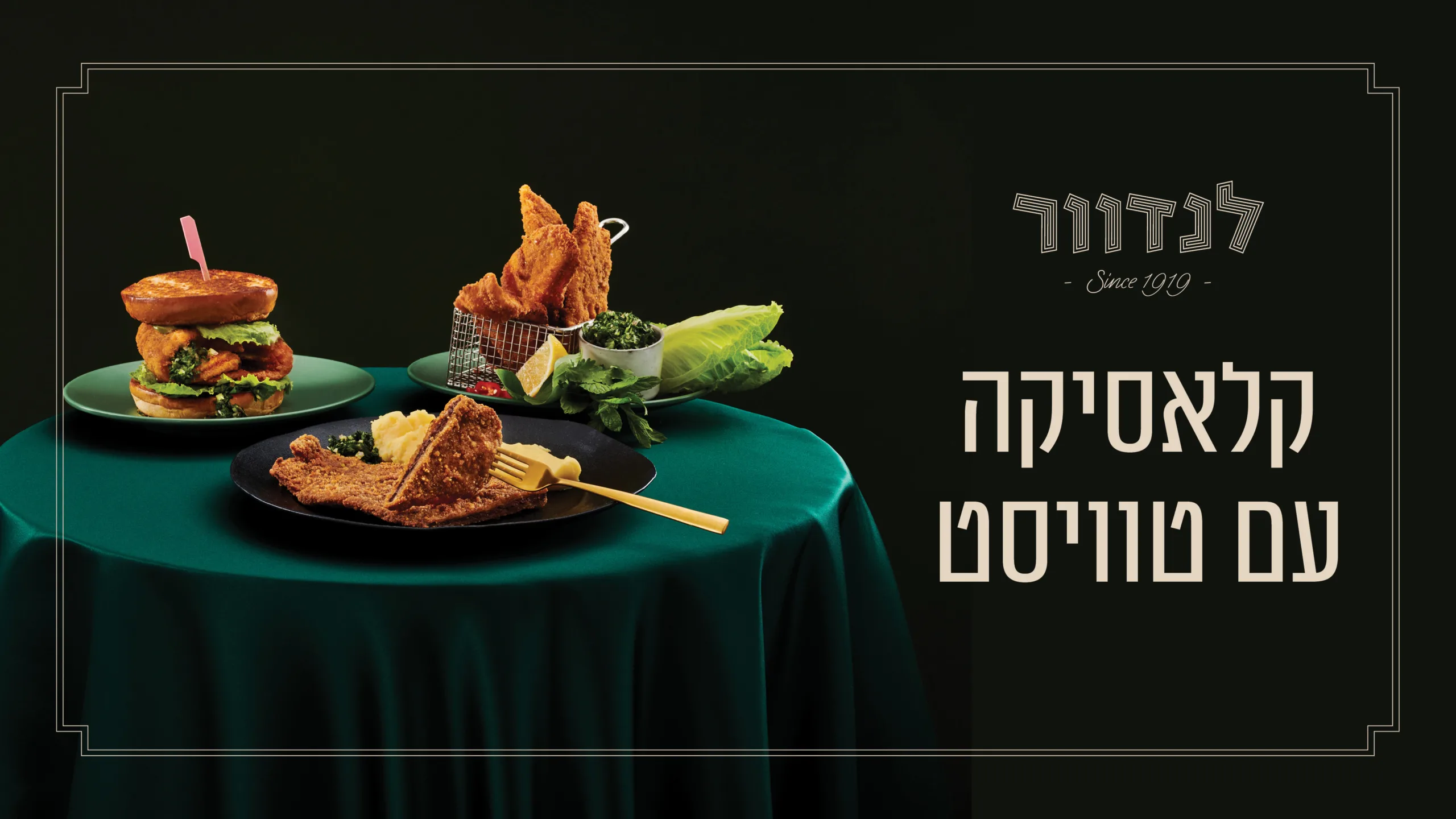 משימת השניצלים של משחקי השף מקבלת טוויסט והופכת לקמפיין של רשת לנדוור