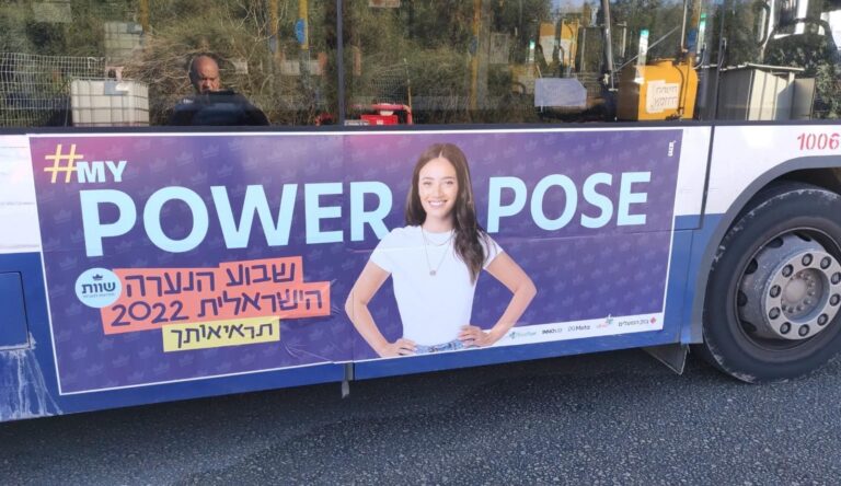 עטרה בילר מנתחת: תראי אותך, עמותת שוות