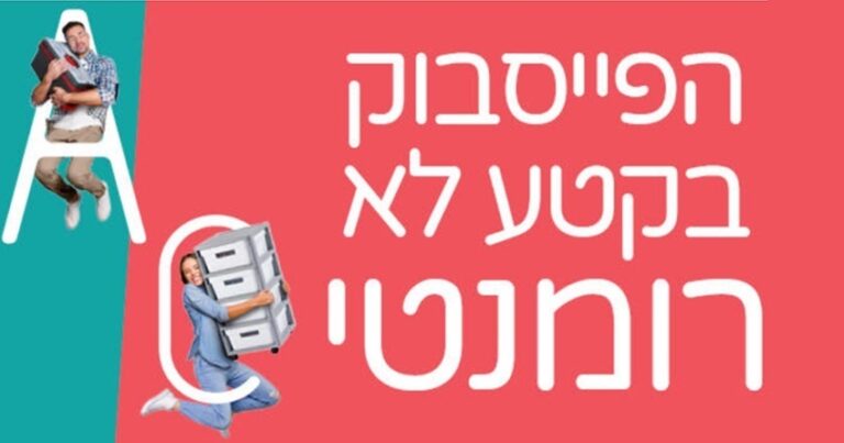 עטרה בילר מנתחת: אייס ואמפמ לכבוד וולנטיינז