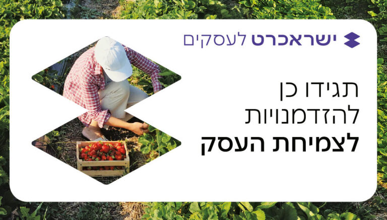 ישראכרט חושפת מיתוג מחדש ומשיקה מוצרים חדשים ללקוחות עסקיים ופרטיים