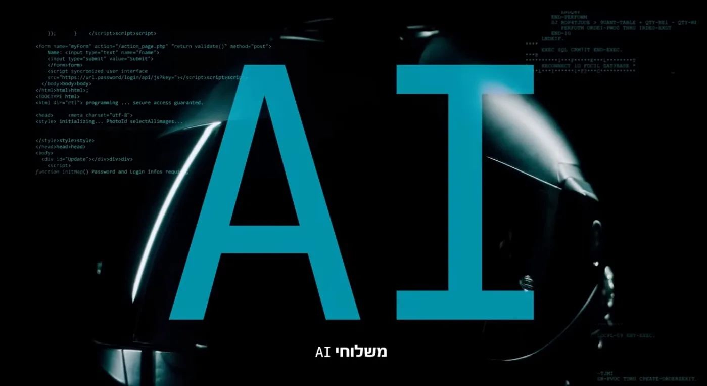 עטרה בילר מנתחת: am:pm משלוחי AI
