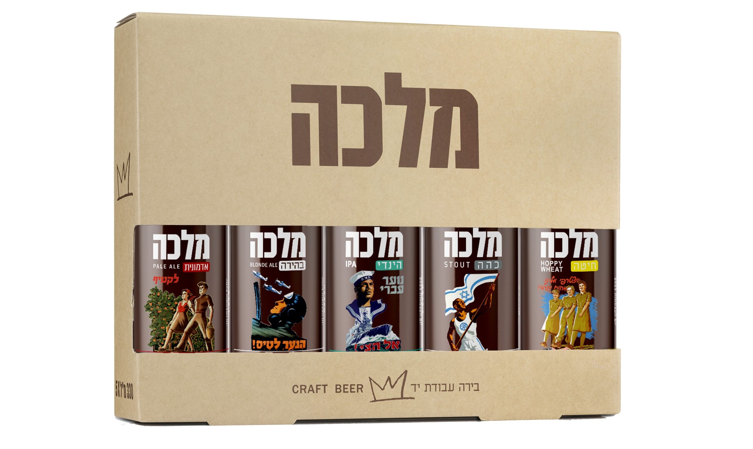 בירה מלכה וחברת הכרם מציגות: מהדורת יום העצמאות ה-75 המוקדשת ל"אחים שמיר"