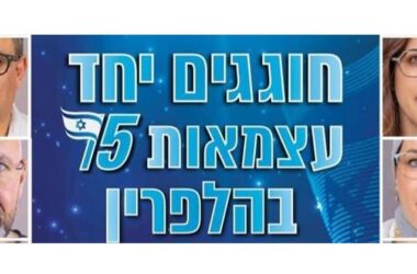 קמפיין עצמאות 2023 בהלפרין