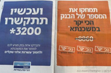 לאומי Vs מזרחי - טפחות- מודעת פרסום בנק לאומי