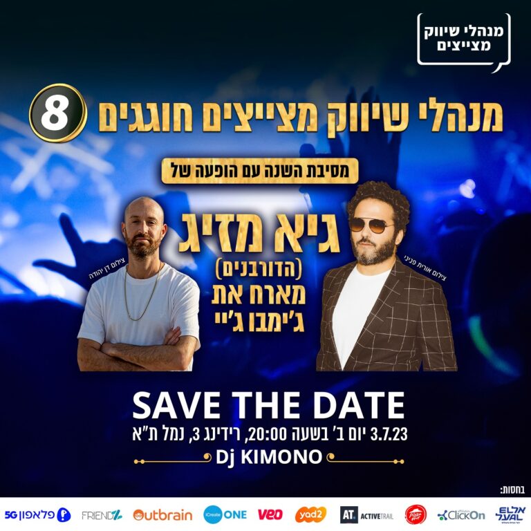 שוב הדיסקו כאן: מנהלי שיווק מצייצים חוגגים 8 עם הופעות אורח של גיא מזיג וג'ימבו ג'יי