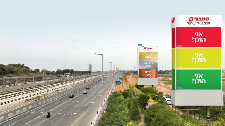 טמבור בקמפיין חדש: הצבע של ישראל